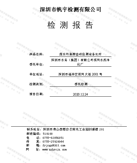 污水監(jiān)測報(bào)告圖片