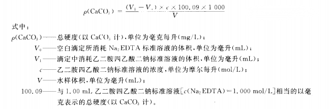 生活飲用水檢測(cè)總硬度圖片